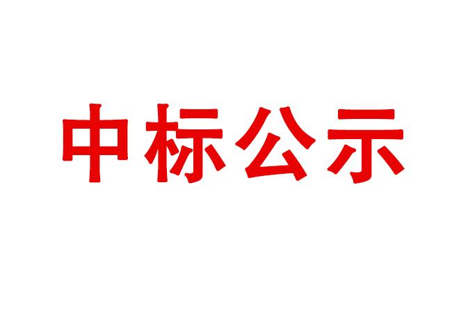 精密軸承在制品、半成品、產(chǎn)成品存貨處置項(xiàng)目中標(biāo)候選人公示
