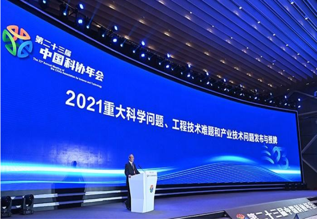 2021年度10個重大科學問題、10個工程技術難題和10個產業(yè)技術問題發(fā)布
